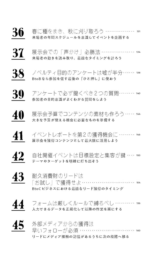 リードビジネス“打ち手